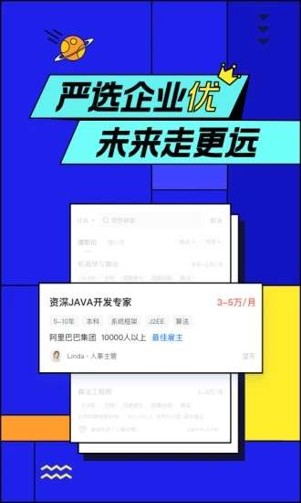 智联招聘免费版图1