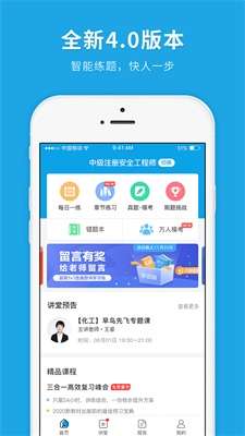 安全工程师快题库图1