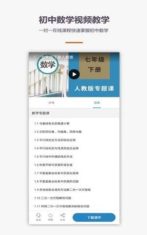 初中数学教学图1