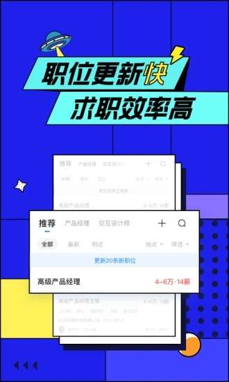 智联招聘免费版图3