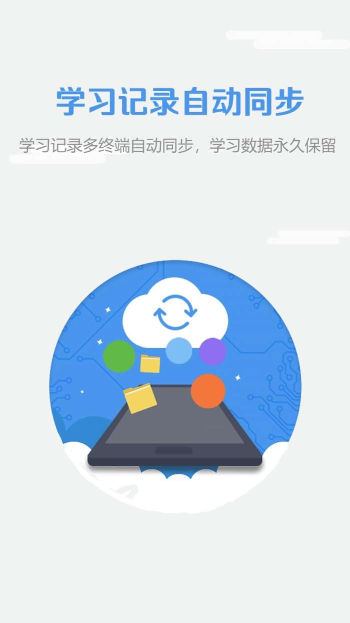 WElearn随行课堂图3