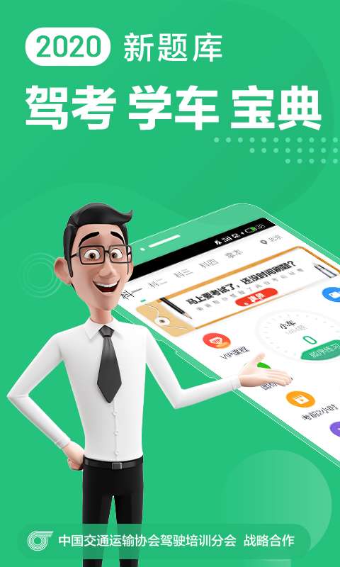 驾校一点通最新版图2