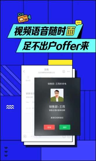 智联招聘免费版图2