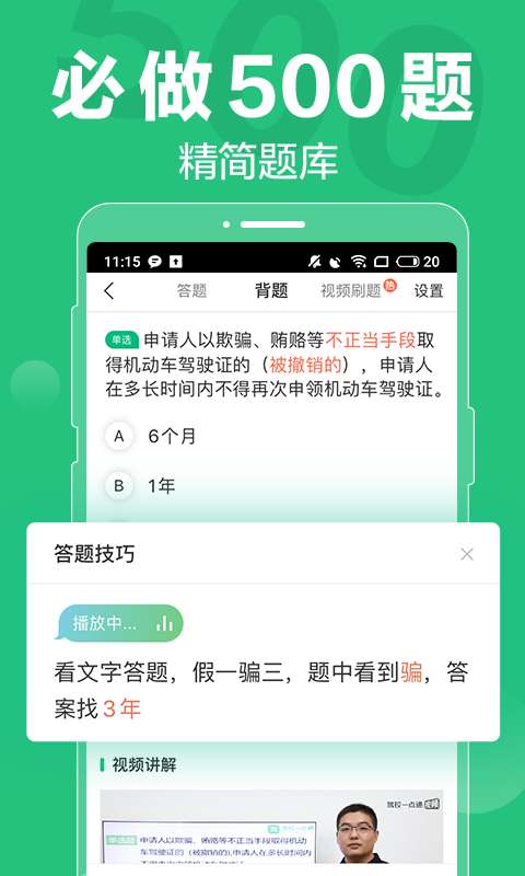 驾校一点通最新版图4