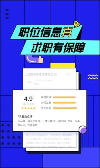 智联招聘免费版图4