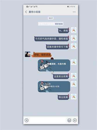 猫和老鼠微信主题壁纸图1