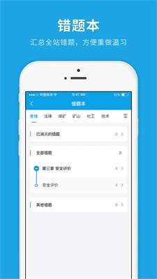 安全工程师快题库图3