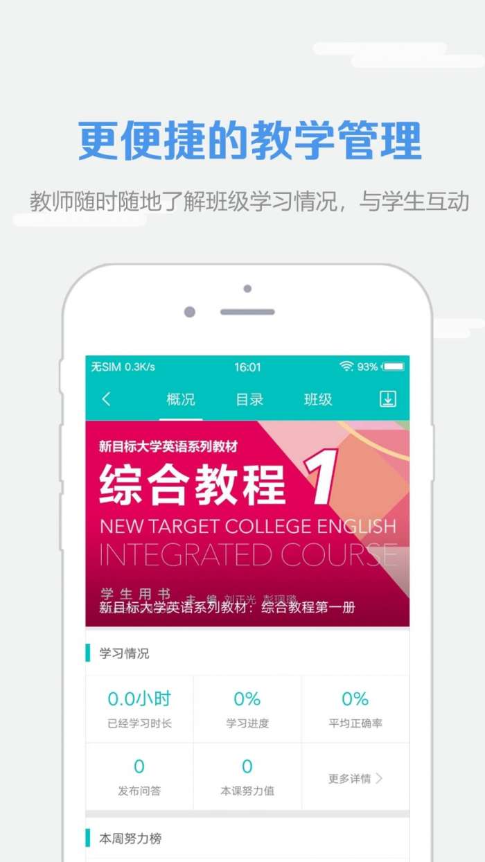 WElearn随行课堂图1