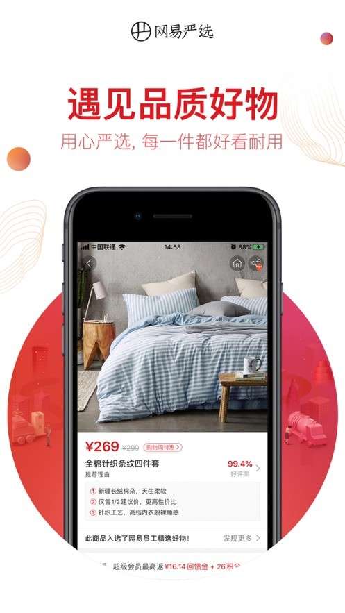 网易严选优惠券图3