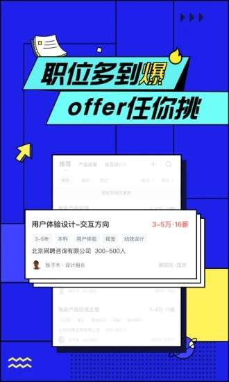 智联招聘免费版图5