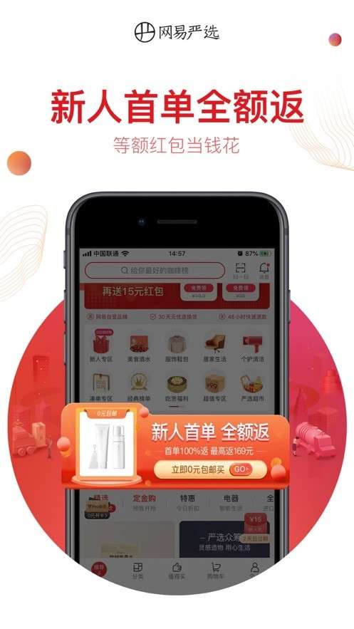 网易严选优惠券图2