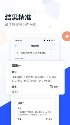 大学搜题酱app图3