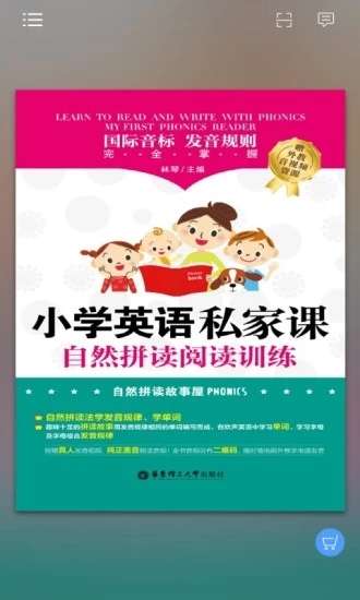 小学英语自然拼读训练图3