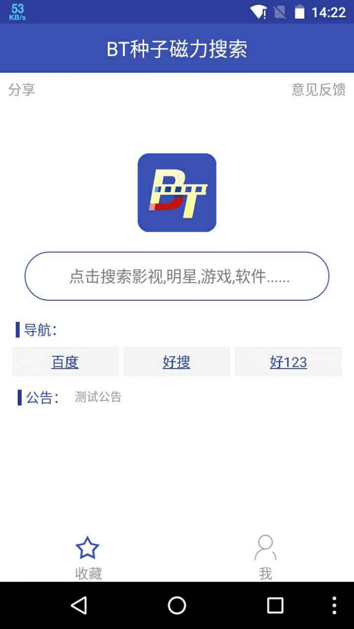 BT磁力搜索图3