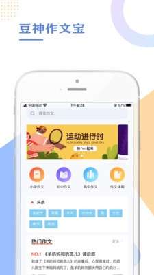 豆神作文宝图1