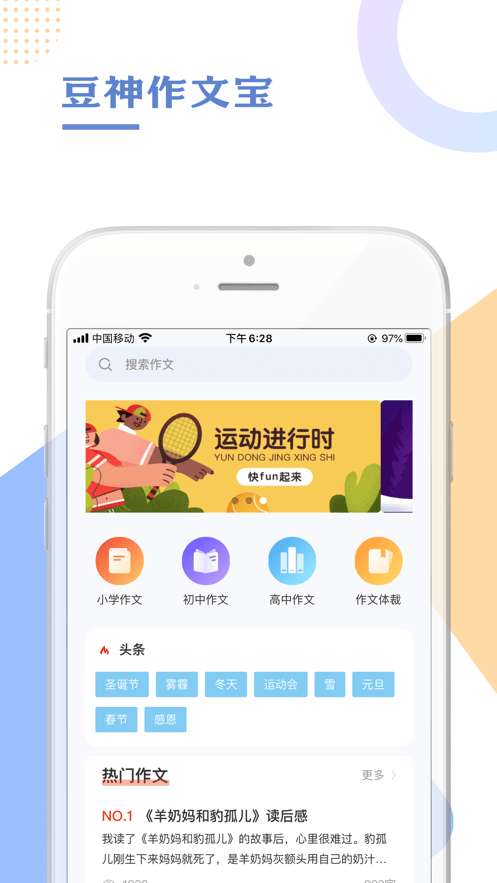 豆神作文宝免费版图2