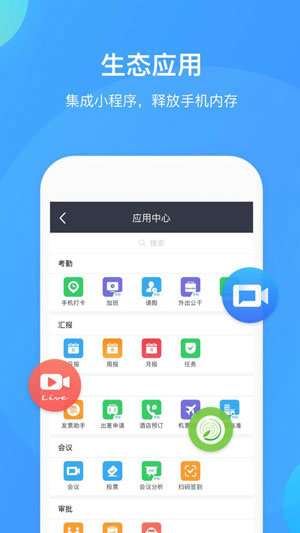 WeLink图2