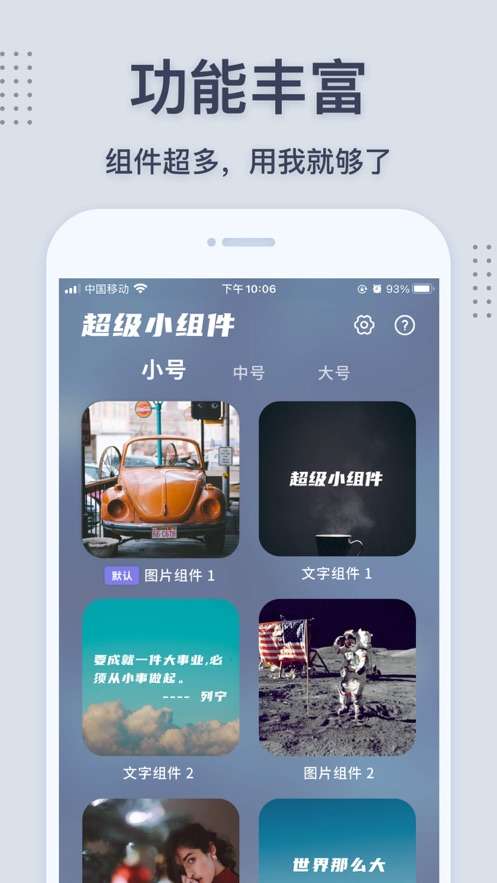 超级小组件图1