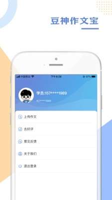 豆神作文宝图2
