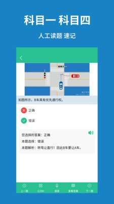 驾考速记宝典图1