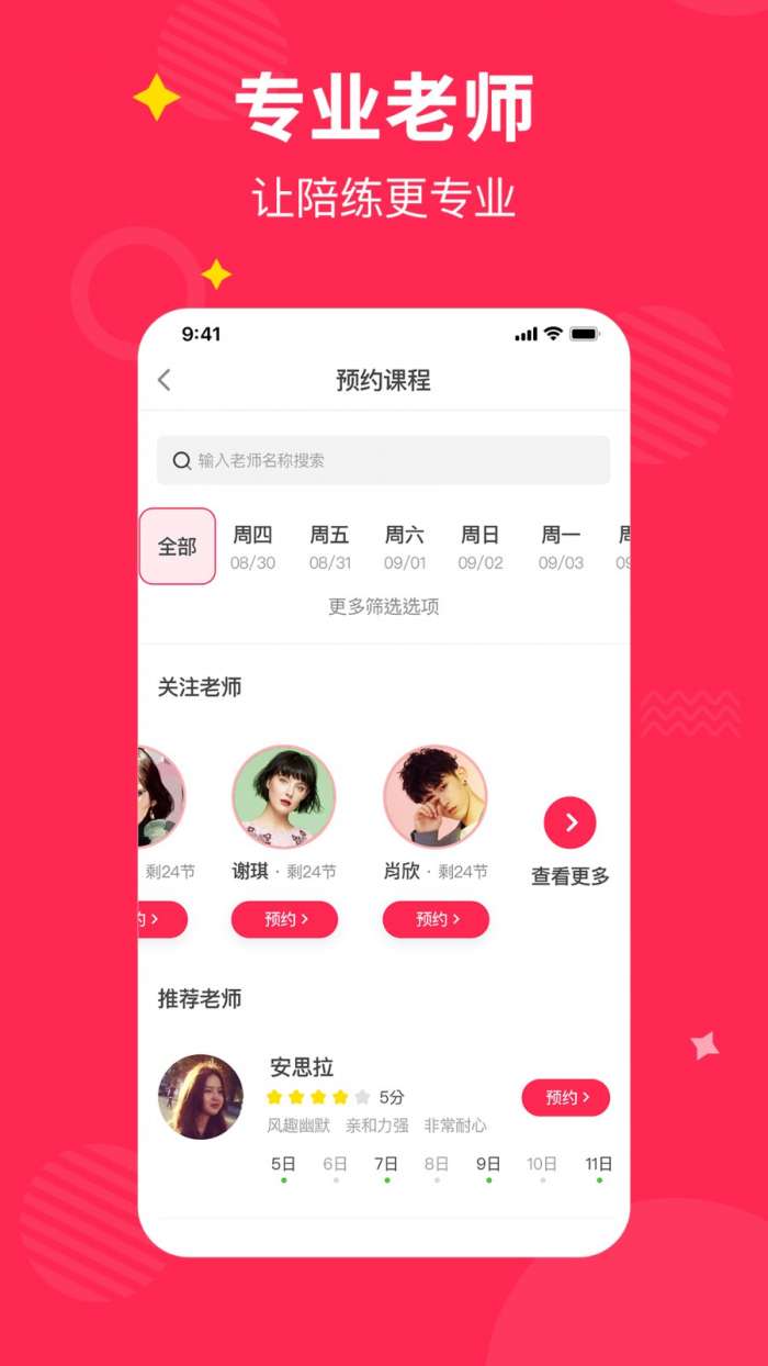 小叶子陪练图3