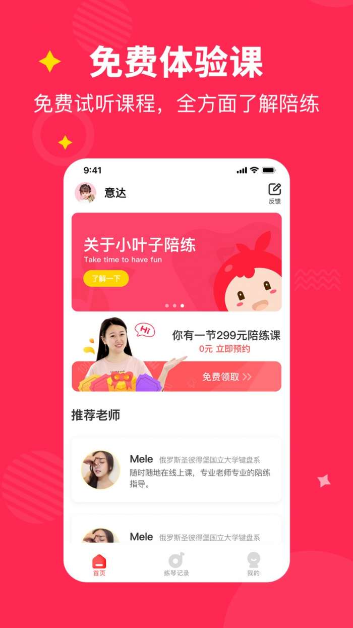 小叶子陪练图2