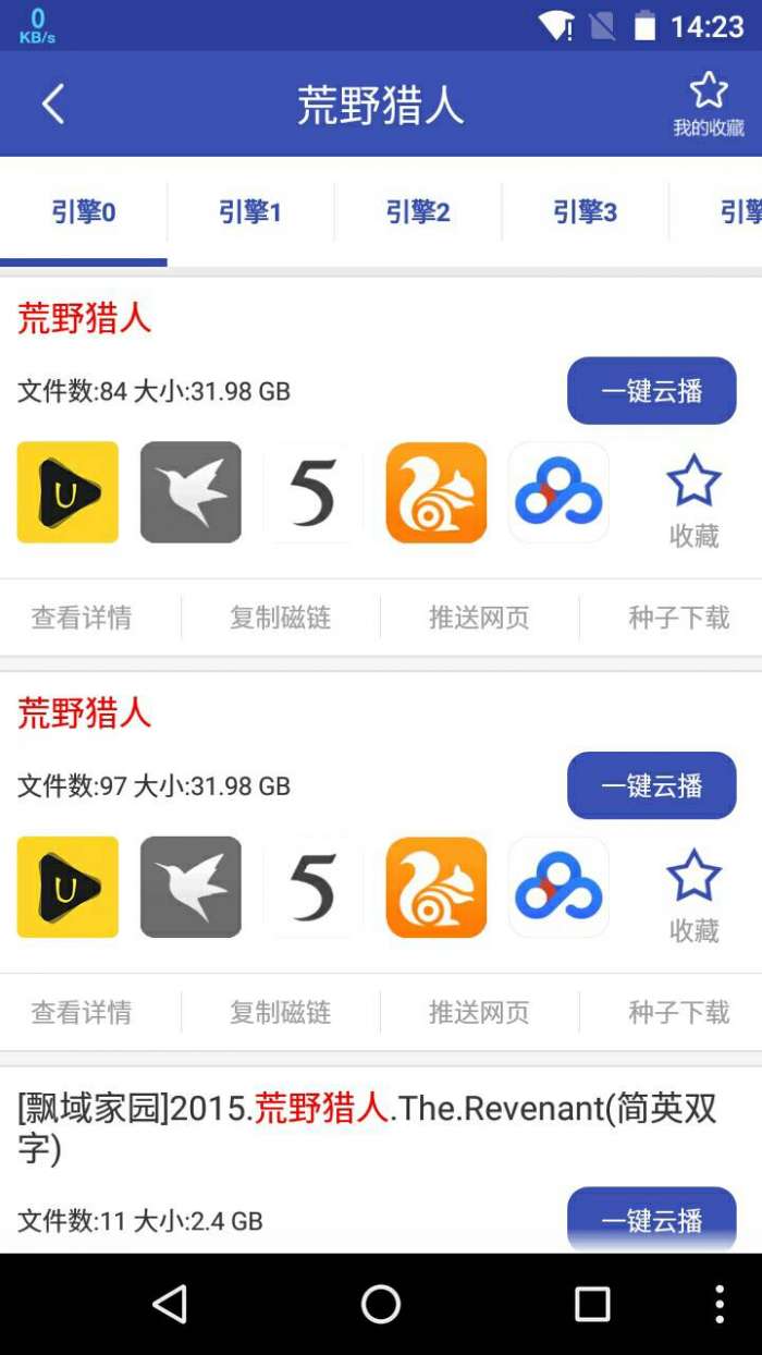 BT磁力搜索图4