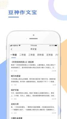 豆神作文宝图3