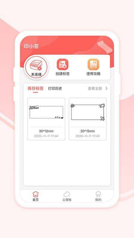 印小签最新版图4