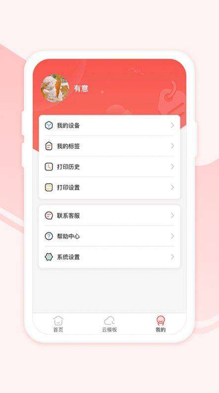 印小签最新版图2