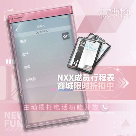 未定事件簿主动拨打电话功能怎么解锁？【主动拨打电话】解锁攻略