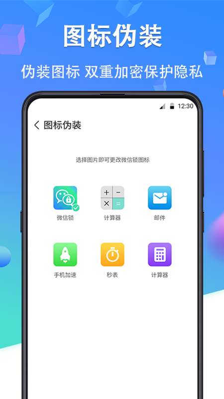 隐私加密锁图3