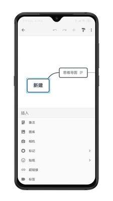XMind思维导图app图3