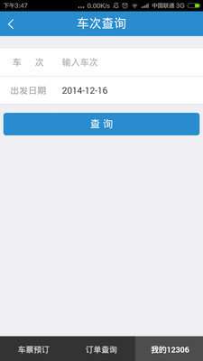 中国铁路12306手机版下载2021图2