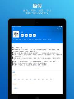 辞海HD图4