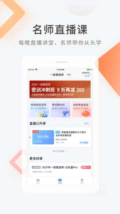 建造师快题库图2