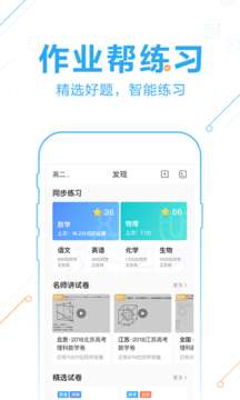 作业帮2021安卓最新版图2