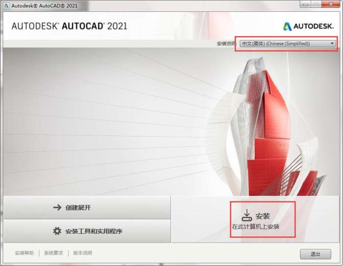 AutoCAD2021最新中文版图3