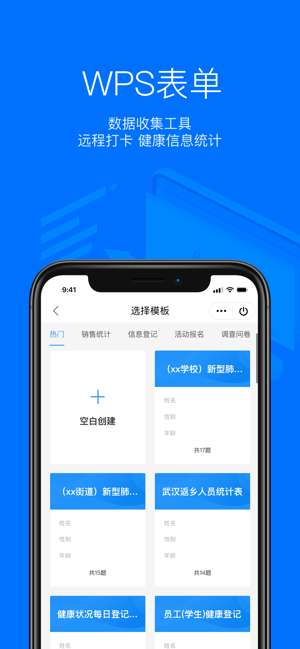 wps2021破解版免费下载图2