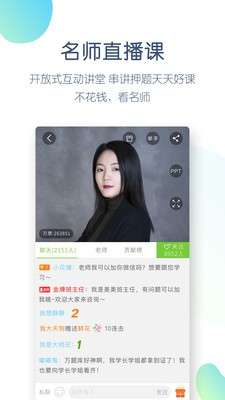 教师资格万题库图3
