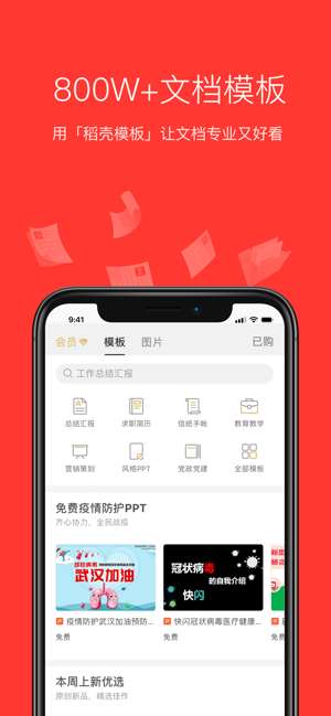 wps2021专业版下载图4