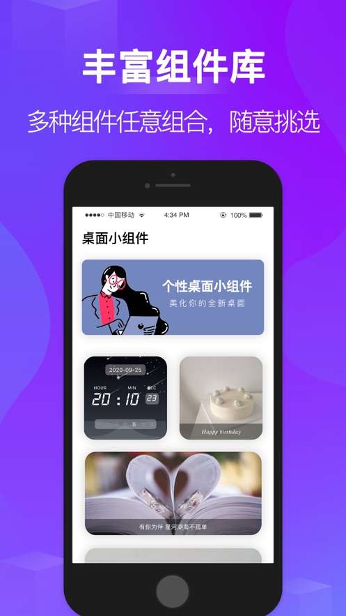 桌面小组件app图2