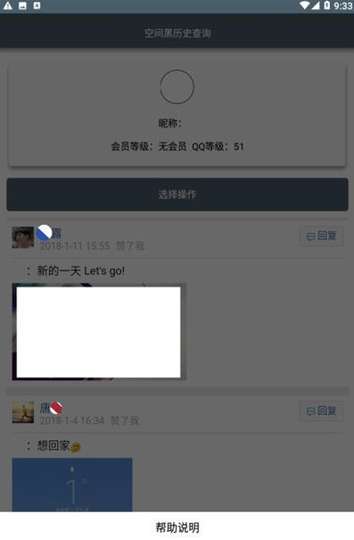QQ空间历史动态清理图3