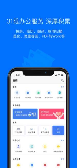 wps2021破解版免费下载图1