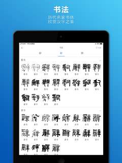辞海HD图2
