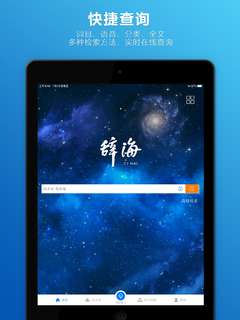 辞海HD图1