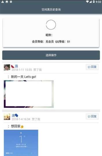 QQ空间历史动态清理图2
