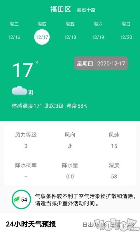 预报心晴天气安卓版图3