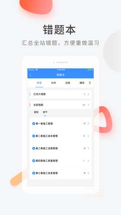 建造师快题库图3