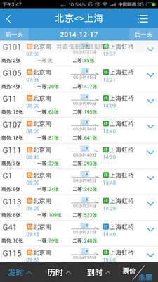 中国铁路12306手机版下载2021图4